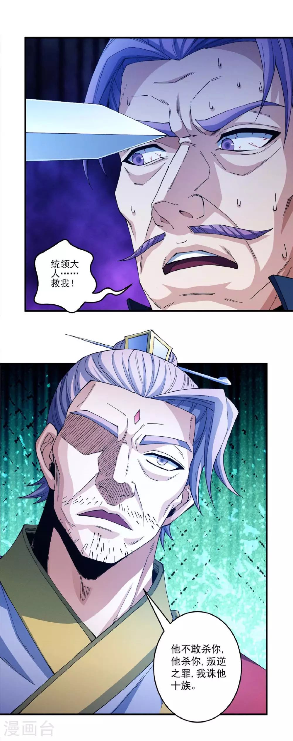 第208话3 神秘势力 第2页