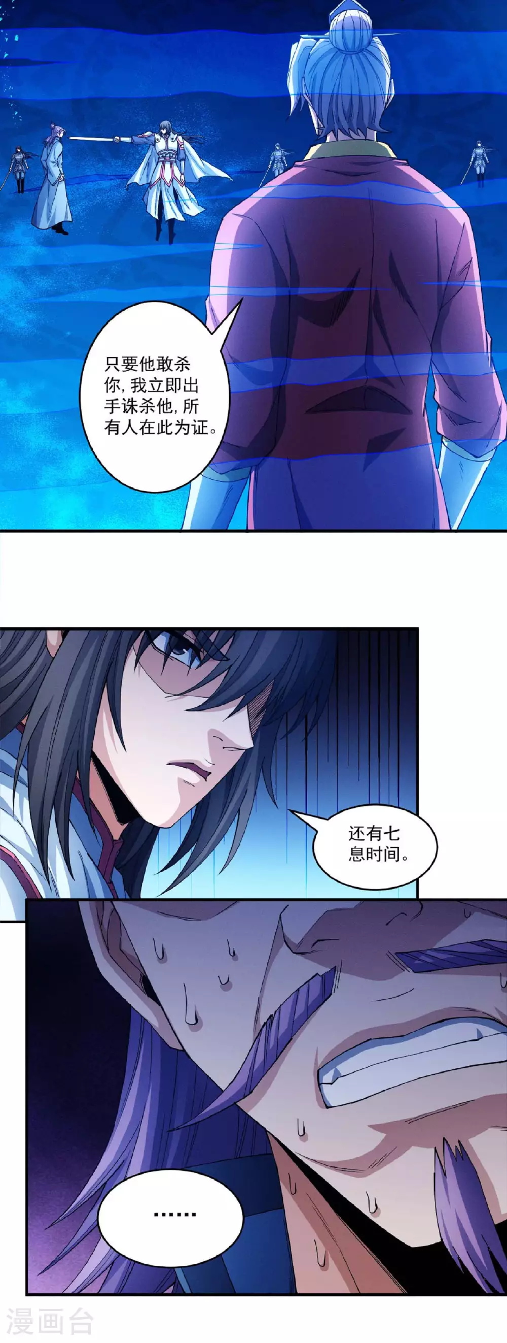 第208话3 神秘势力 第4页