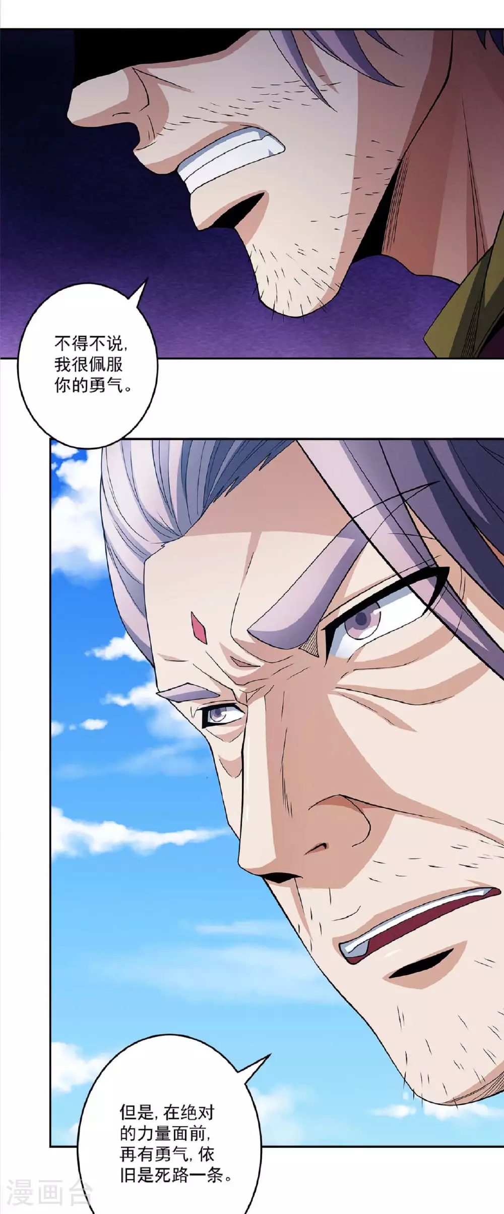 第208话3 神秘势力 第8页