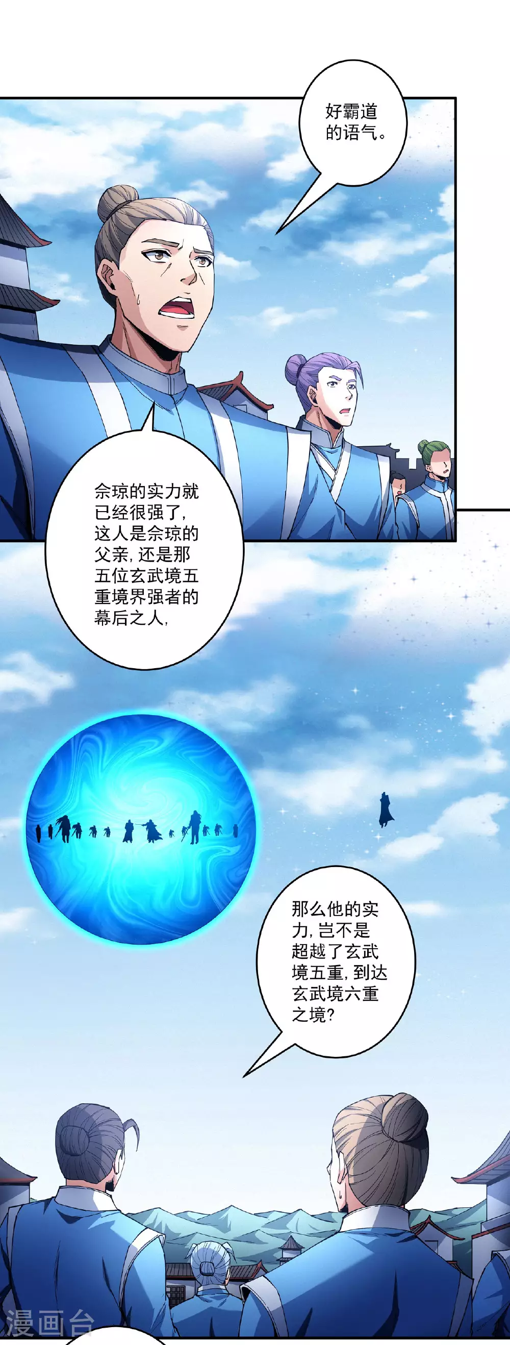 第208话2 神秘势力 第21页