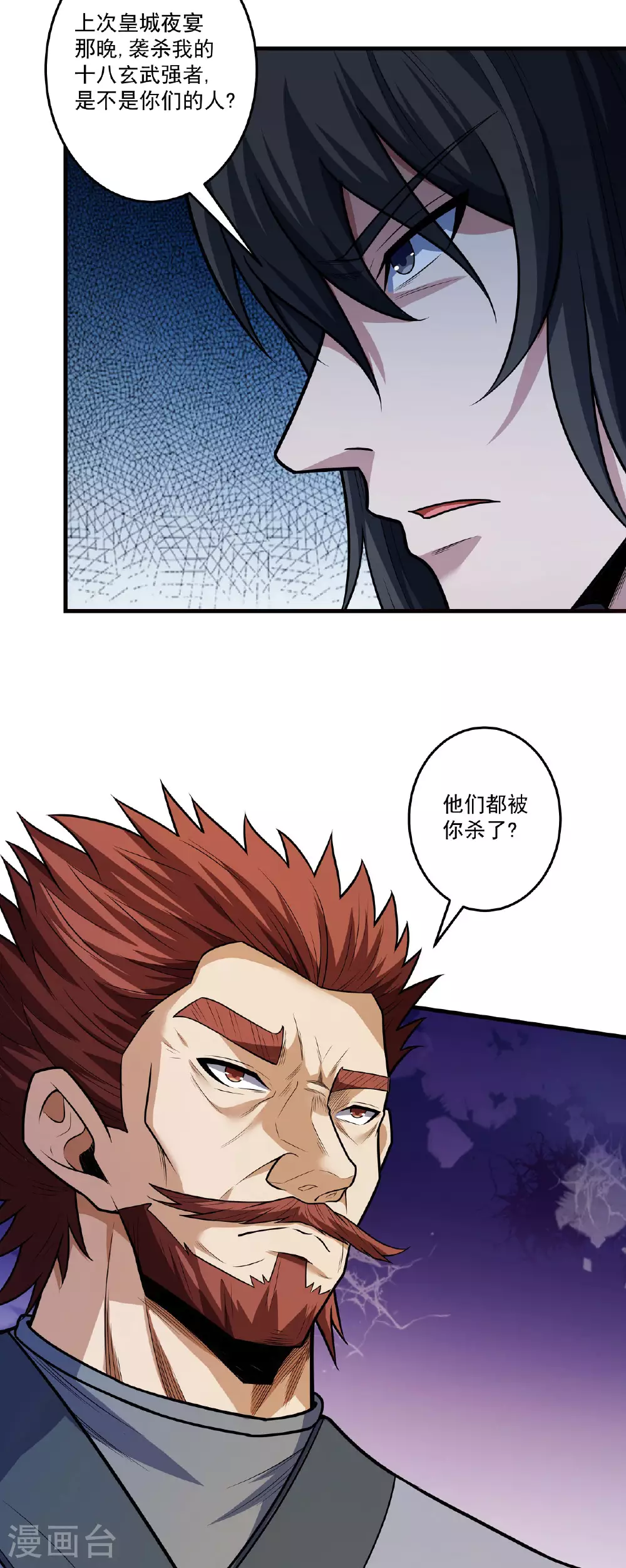 第208话1 神秘势力 第4页