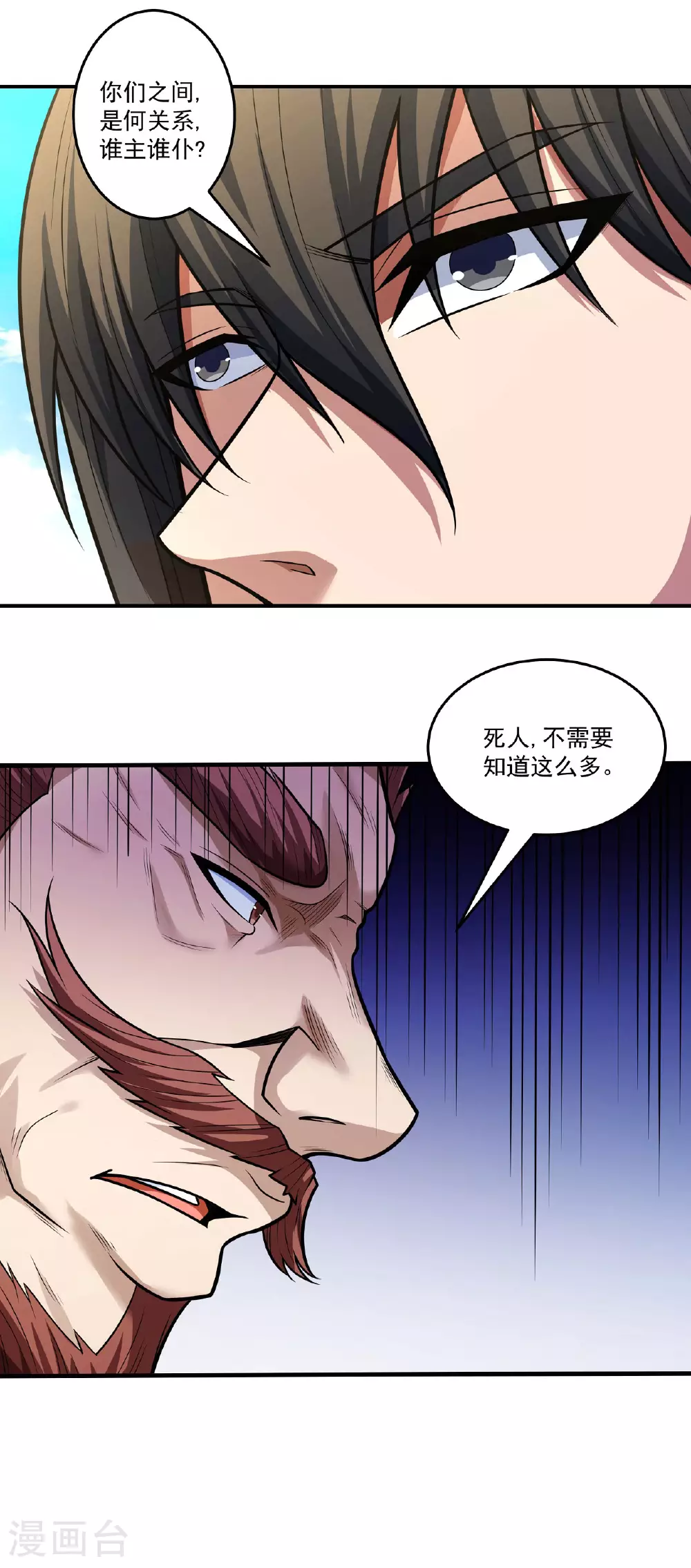 第208话1 神秘势力 第6页