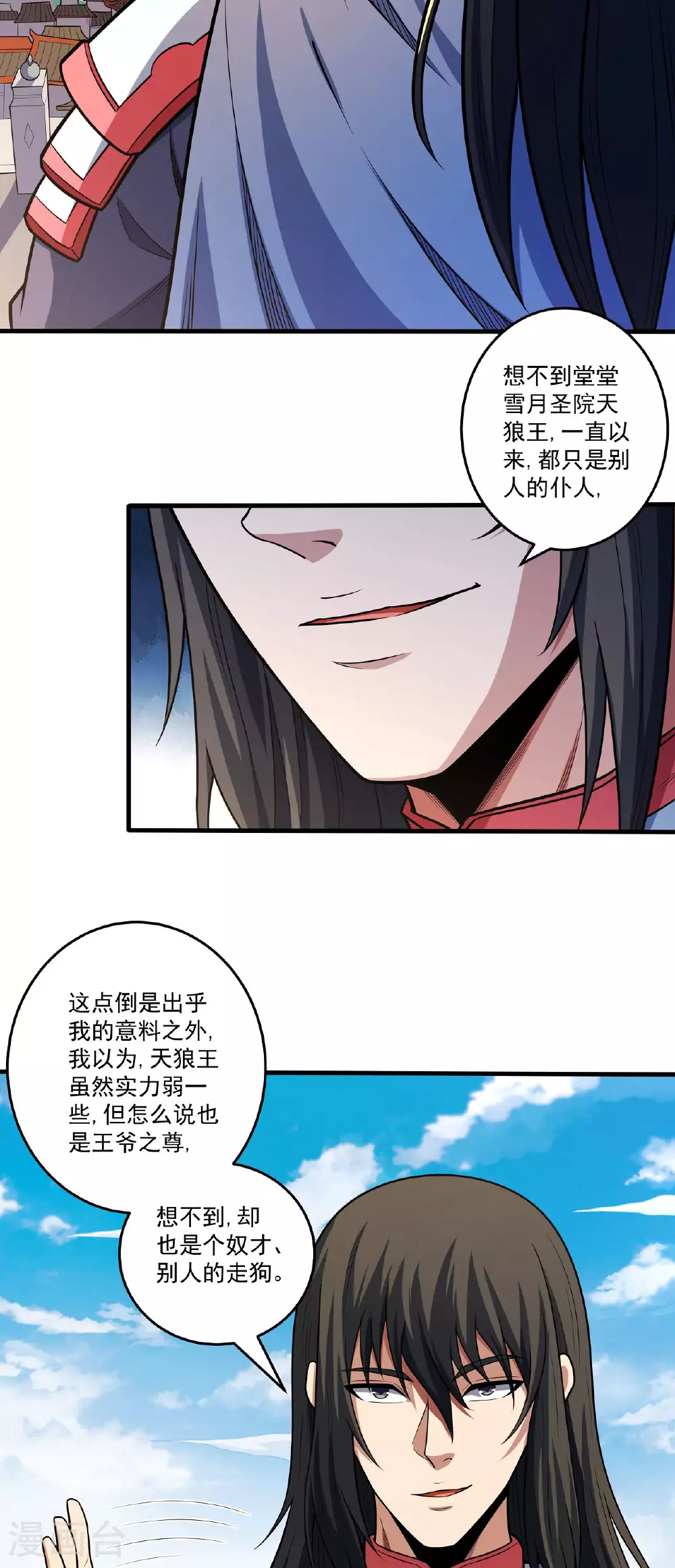 第208话1 神秘势力 第8页
