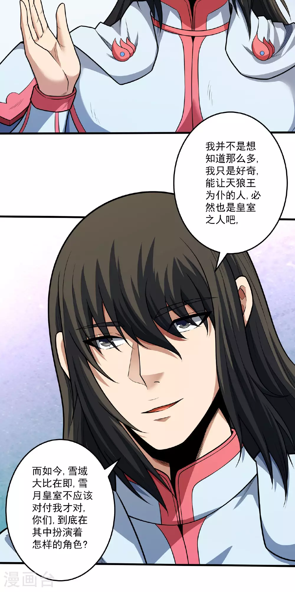 第208话1 神秘势力 第9页