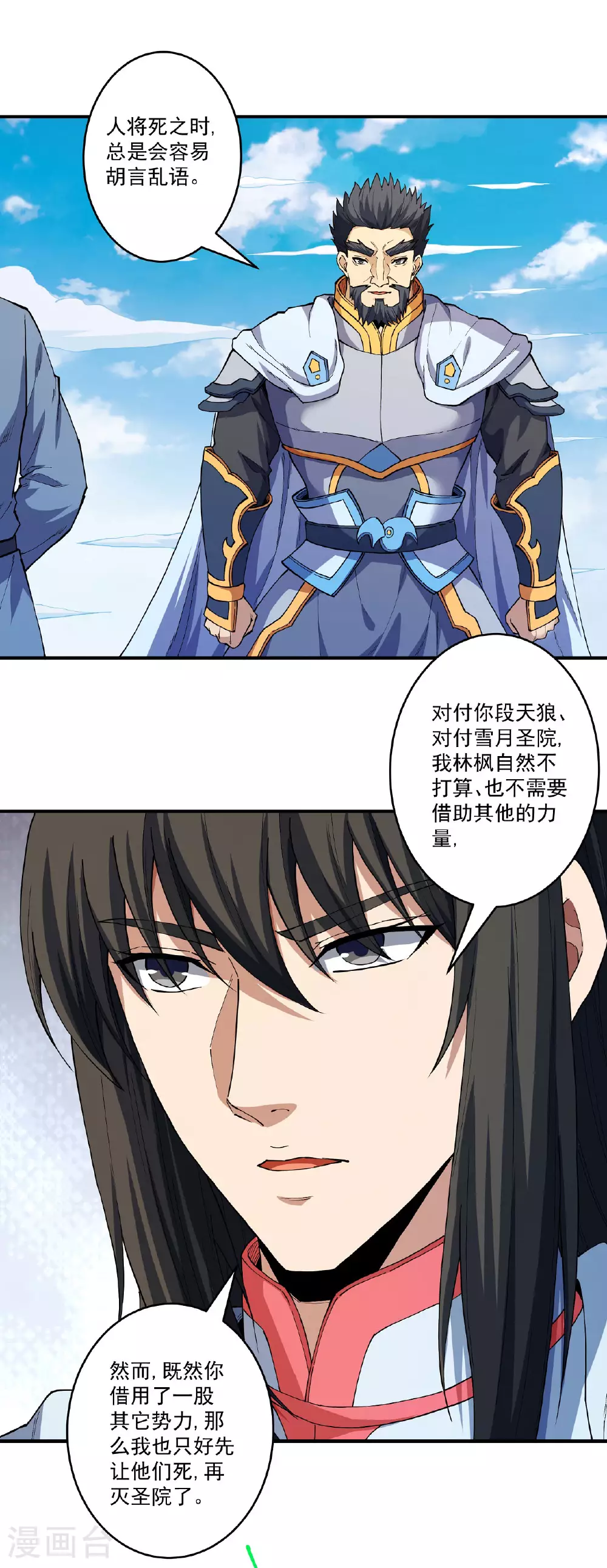 第208话1 神秘势力 第13页