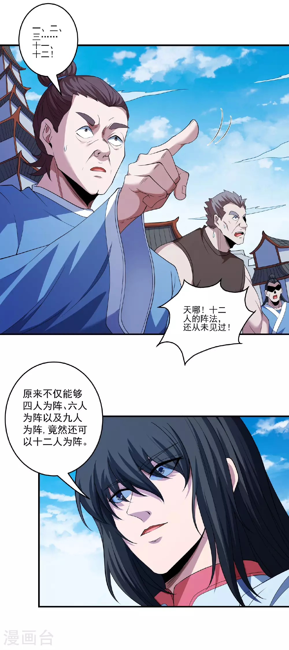 第208话1 神秘势力 第21页