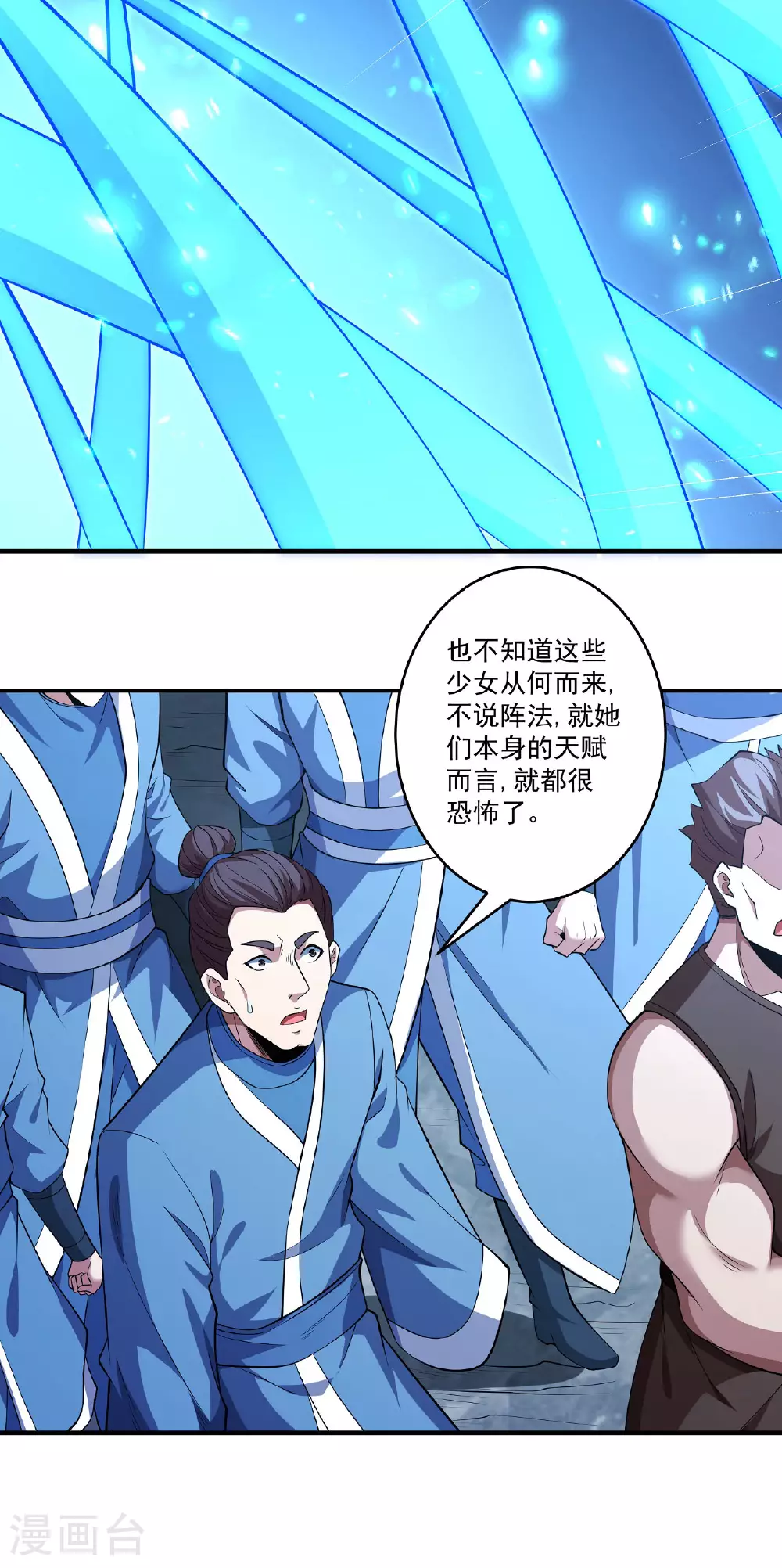 第208话1 神秘势力 第23页