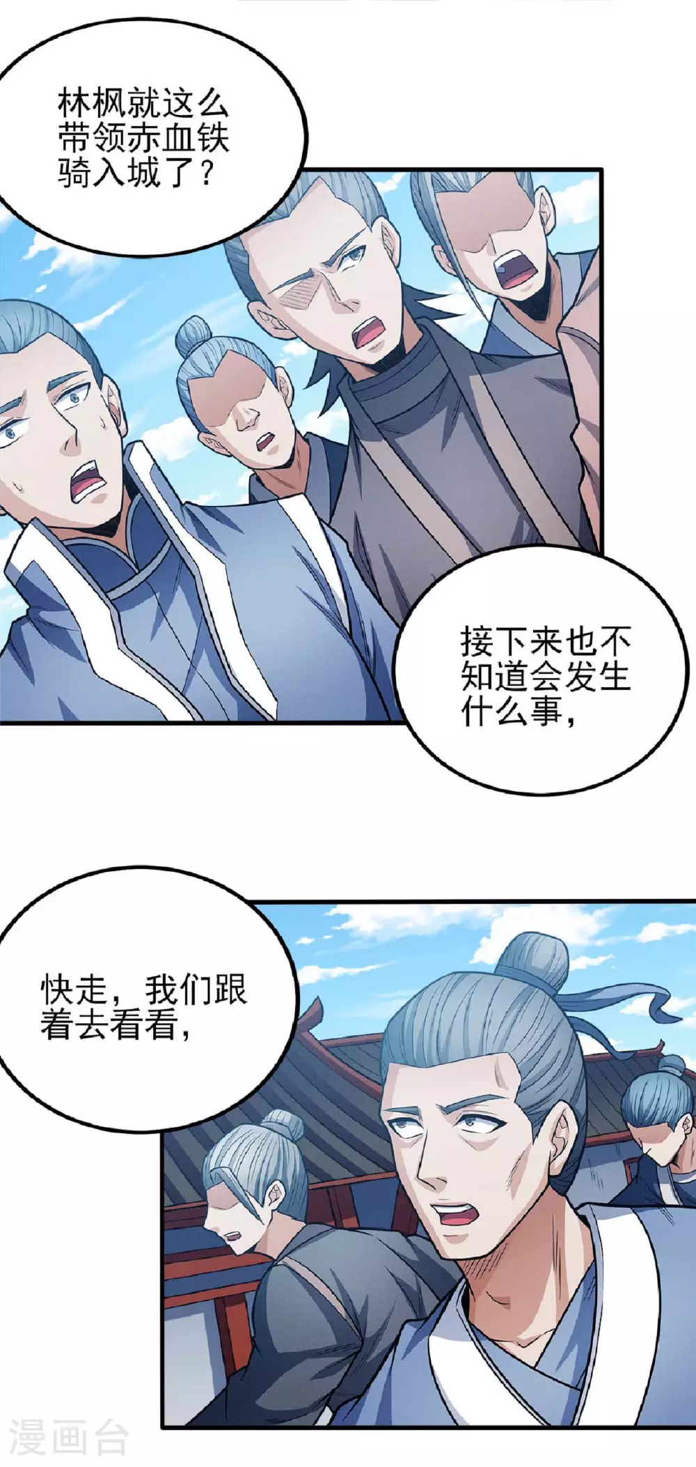 第207话3 入皇城 第1页
