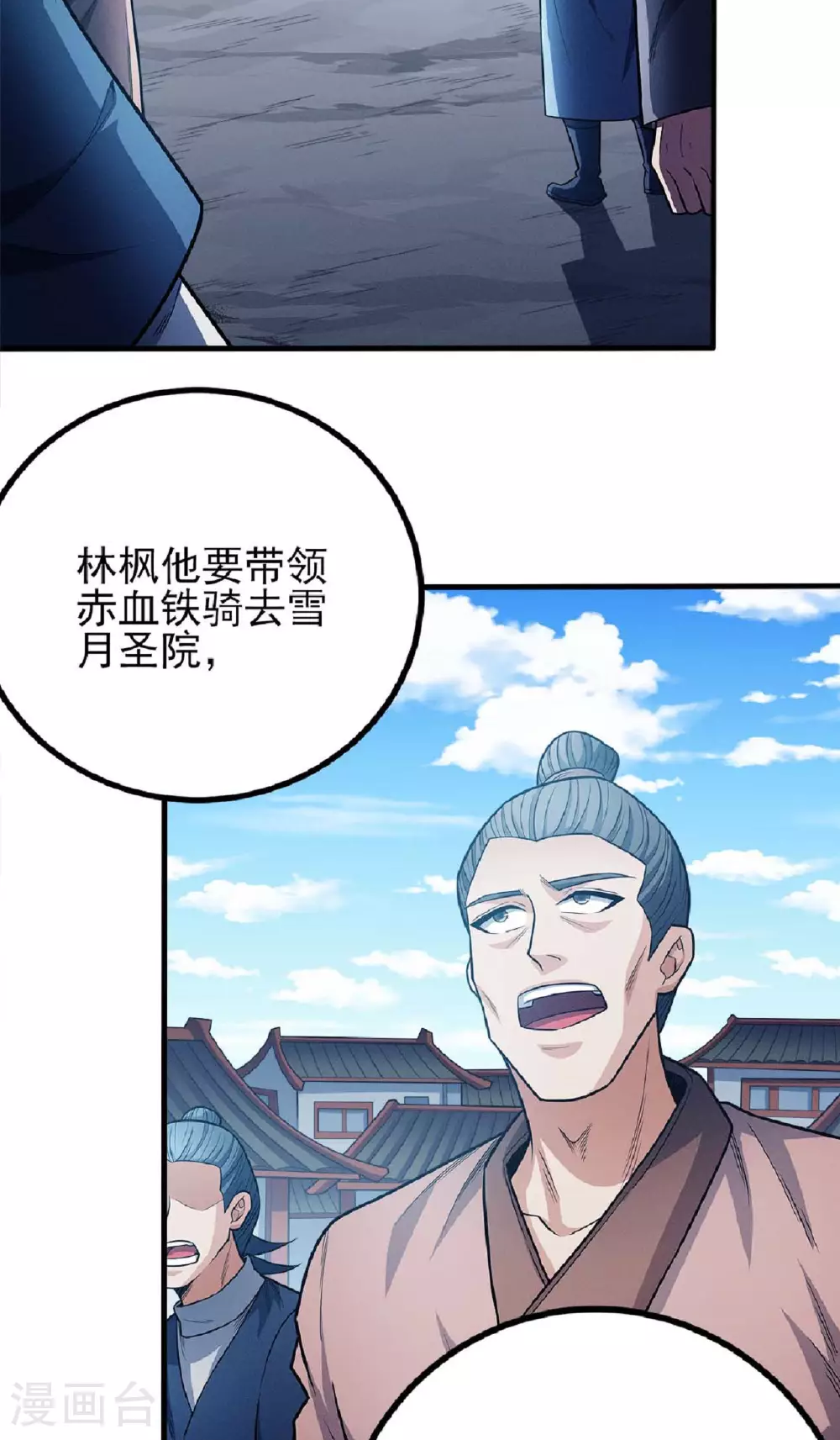 第207话3 入皇城 第4页