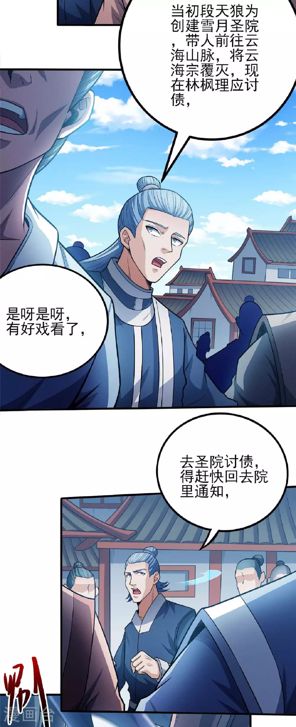 第207话3 入皇城 第5页