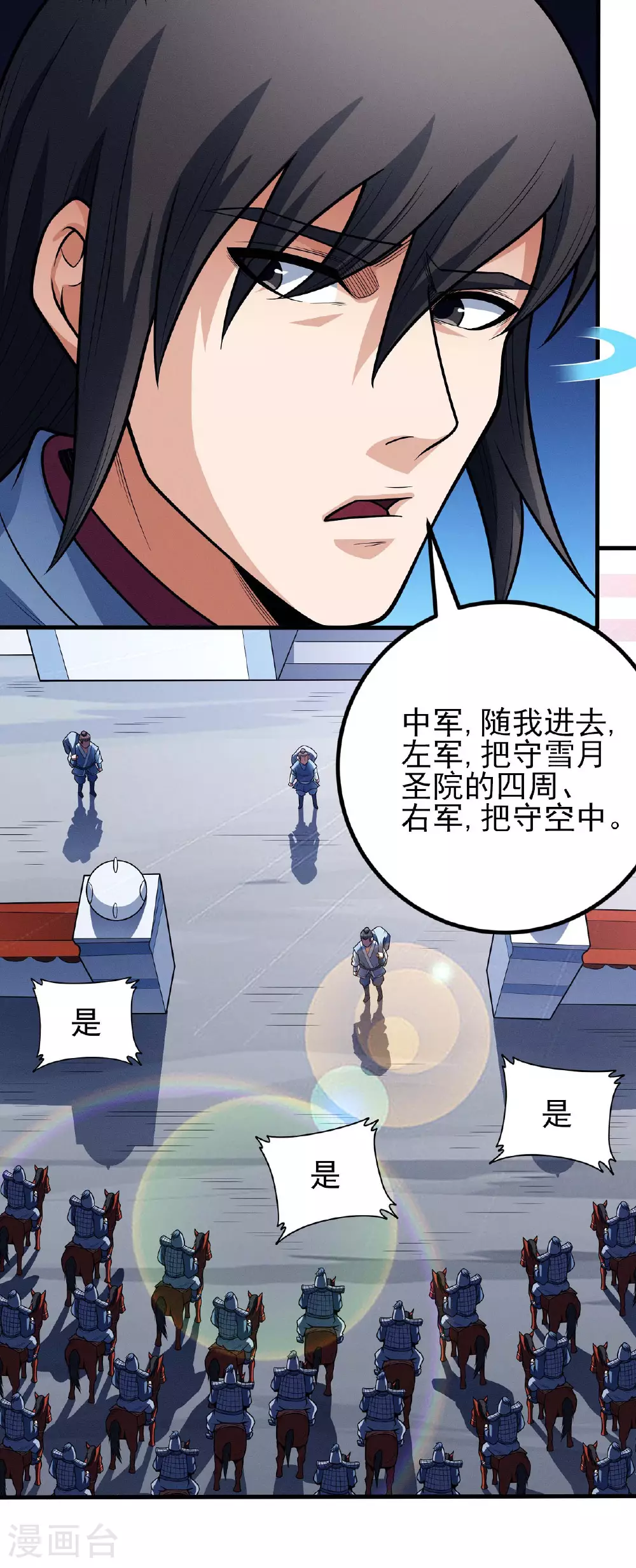 第207话3 入皇城 第24页
