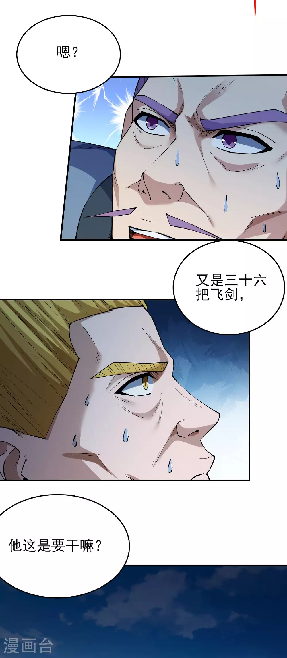第209话2 一人之阵 第4页