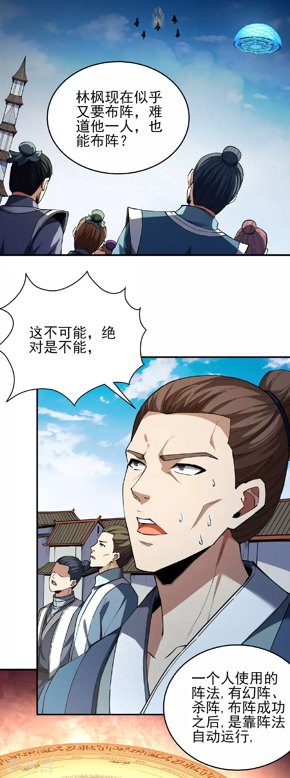 第209话2 一人之阵 第5页