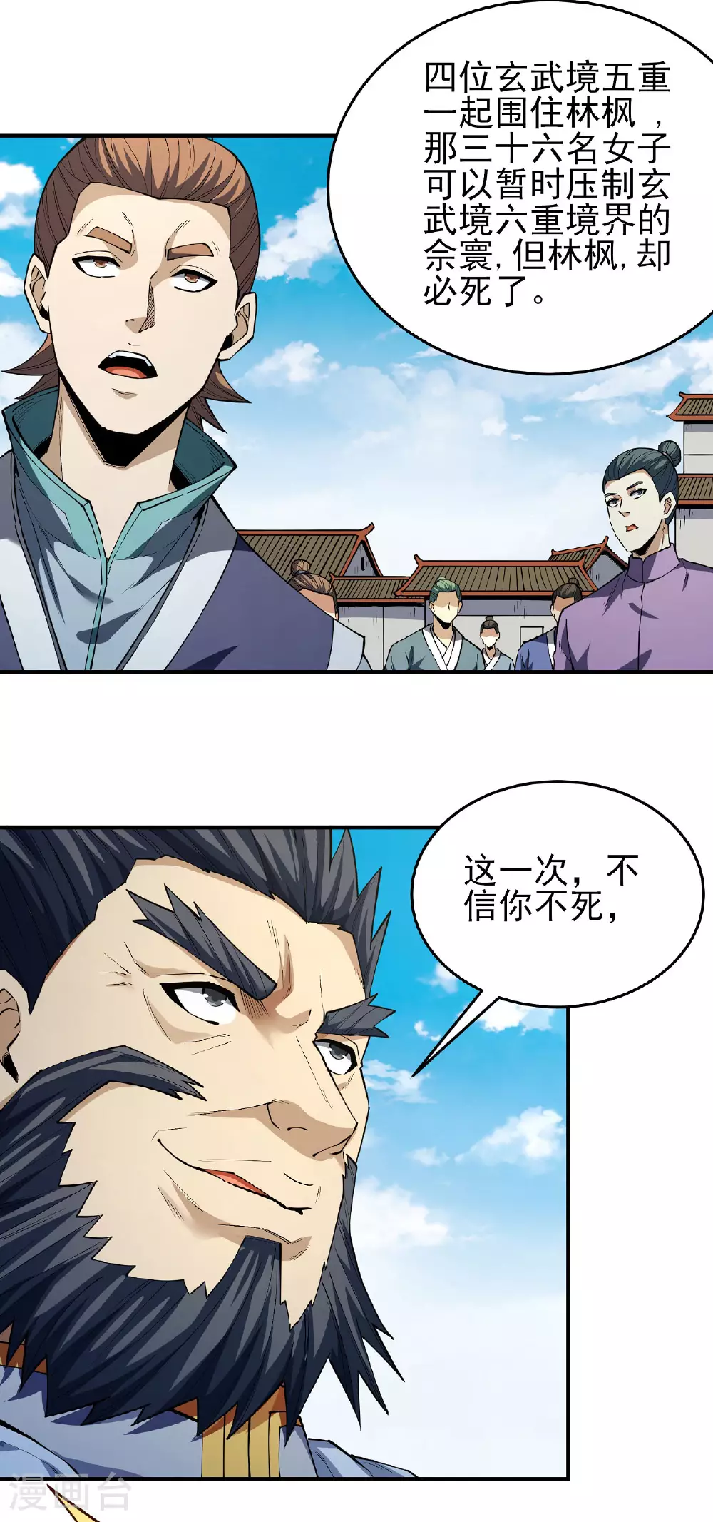 第209话2 一人之阵 第7页