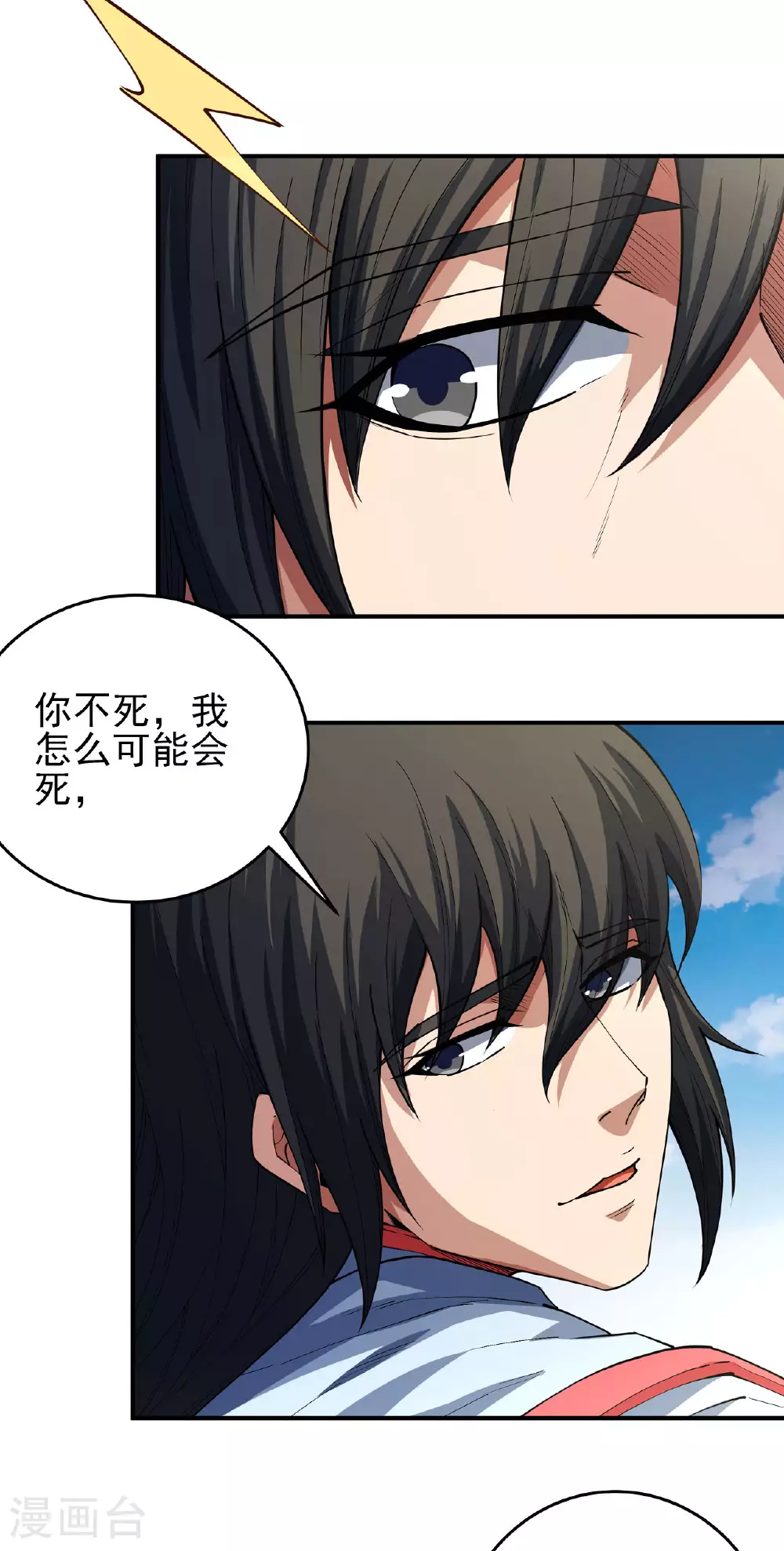 第209话2 一人之阵 第8页