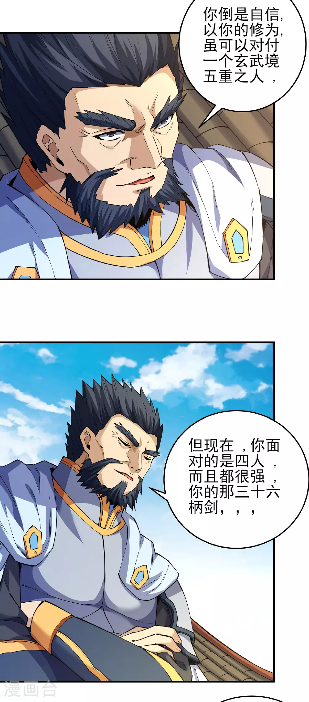 第209话2 一人之阵 第9页