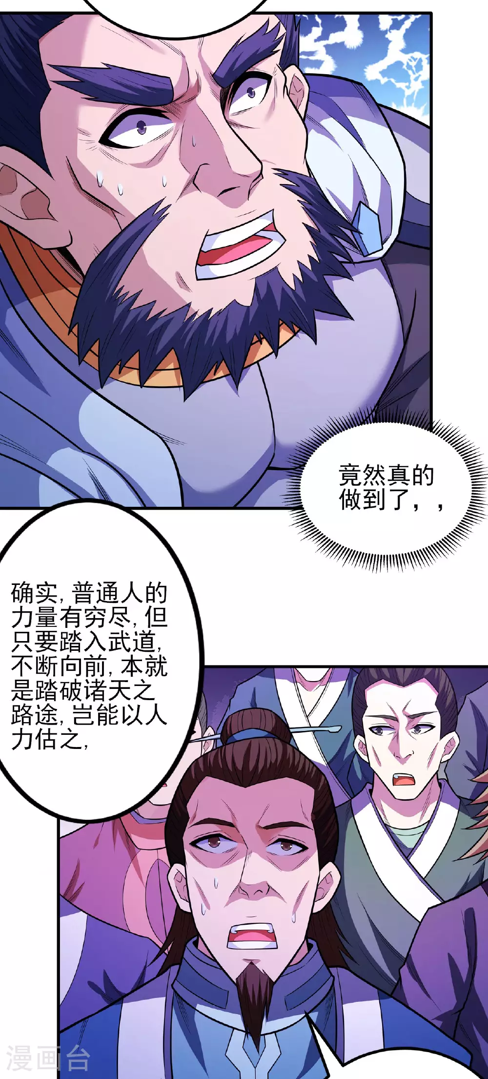 第209话2 一人之阵 第16页