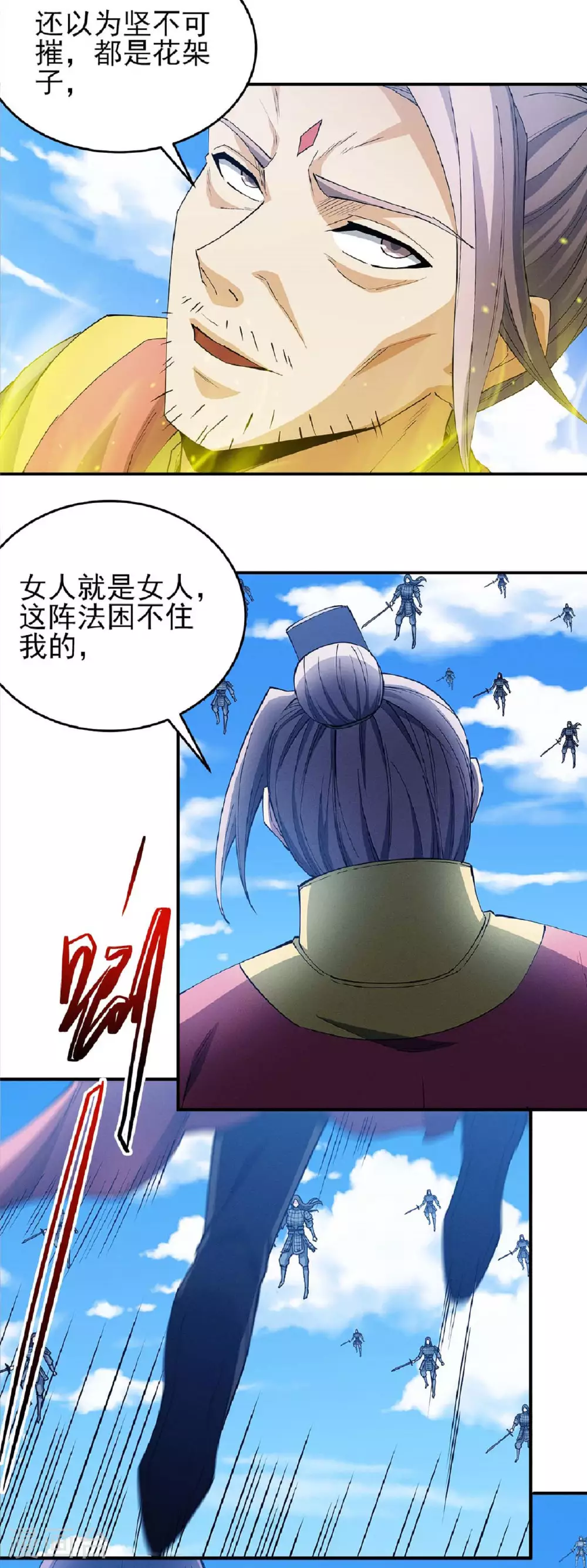 第209话1 一人之阵 第9页