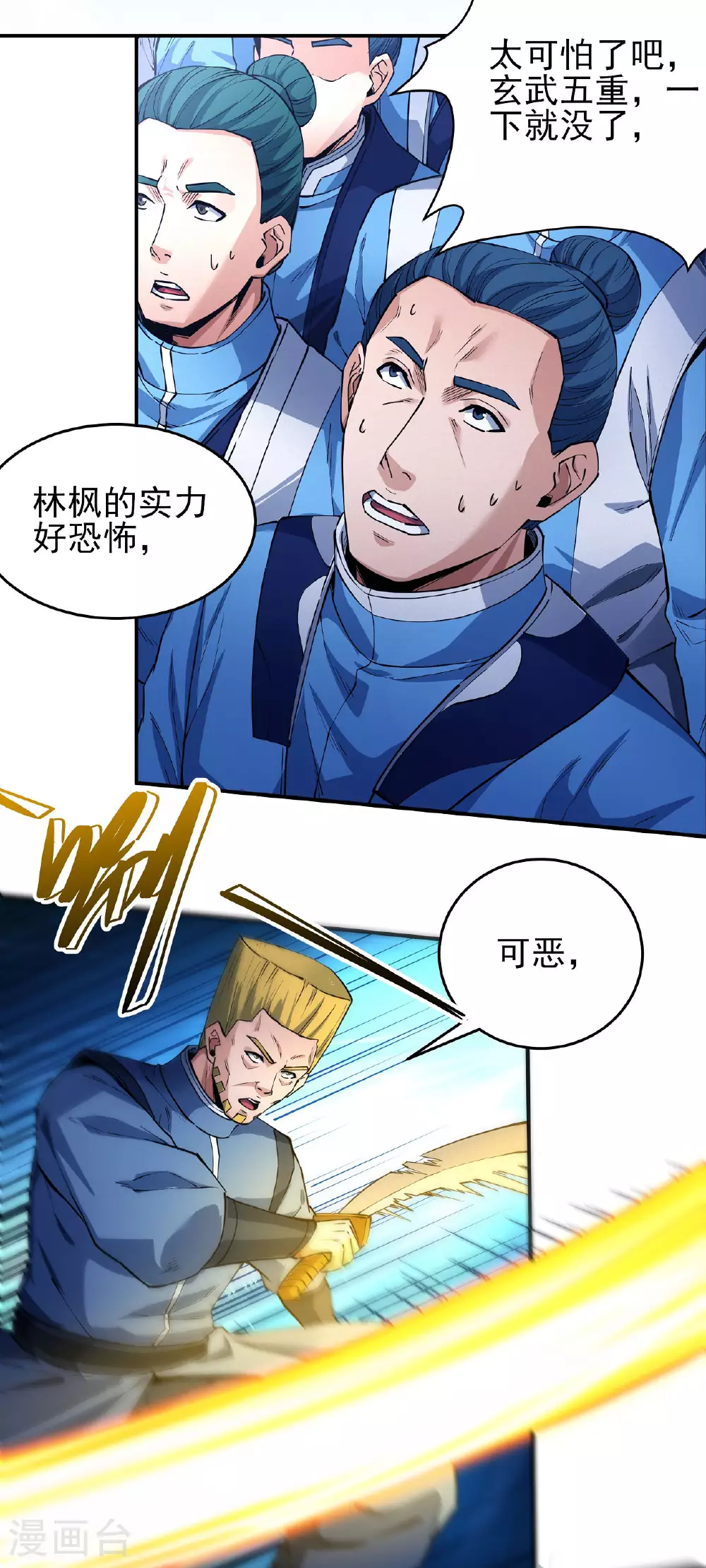 第209话3 一人之阵 第3页