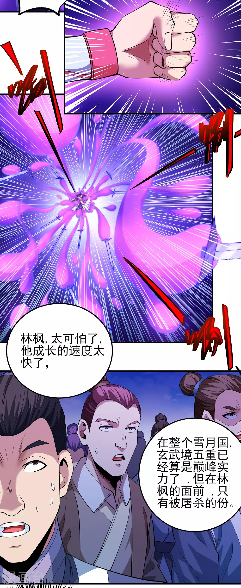 第210话1 灭 第10页