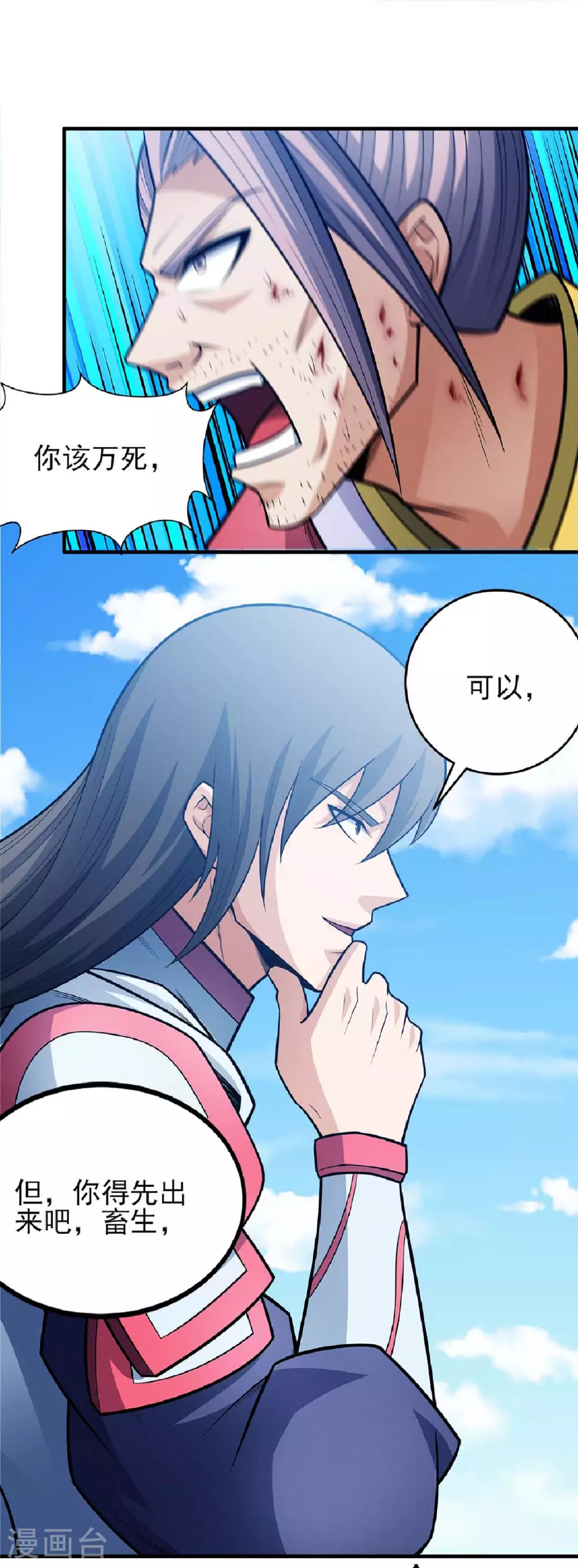 第210话2 灭 第8页