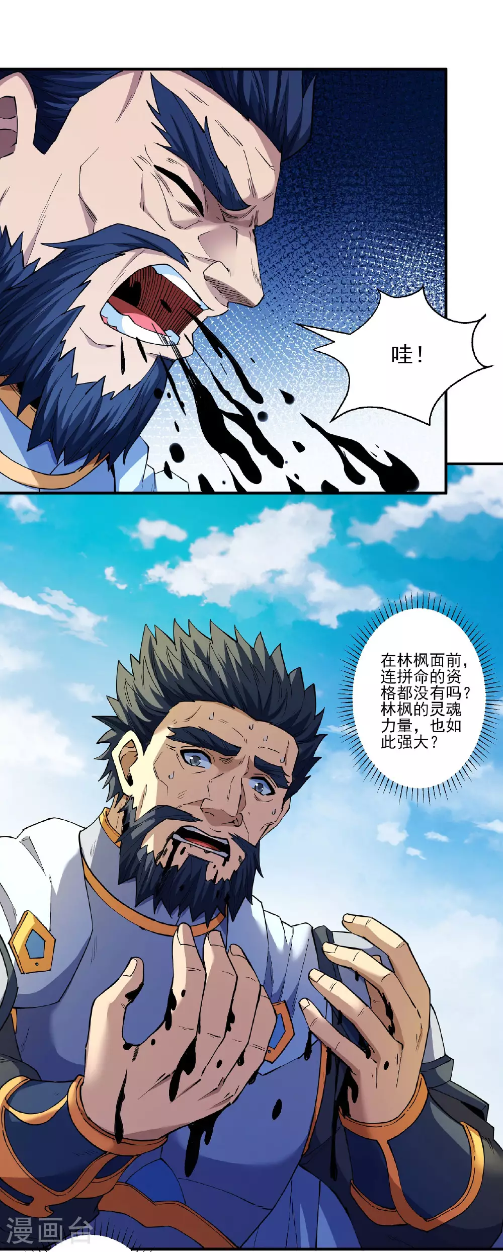 第211话1 林枫无罪 第8页