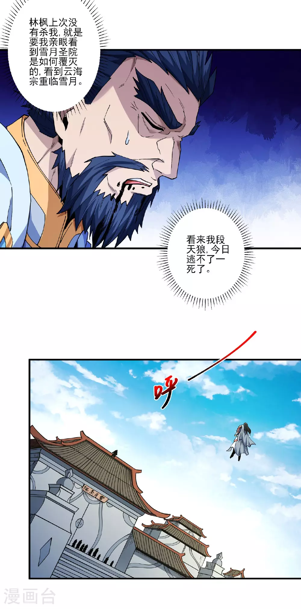第211话1 林枫无罪 第9页