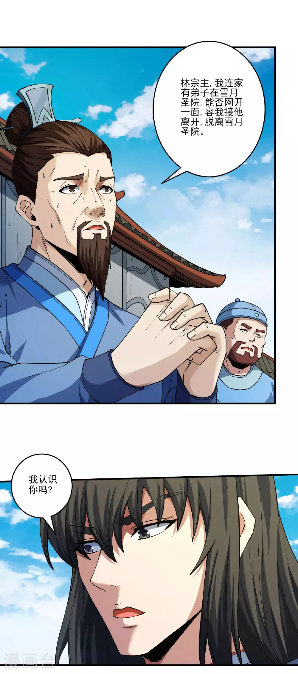 第211话1 林枫无罪 第10页