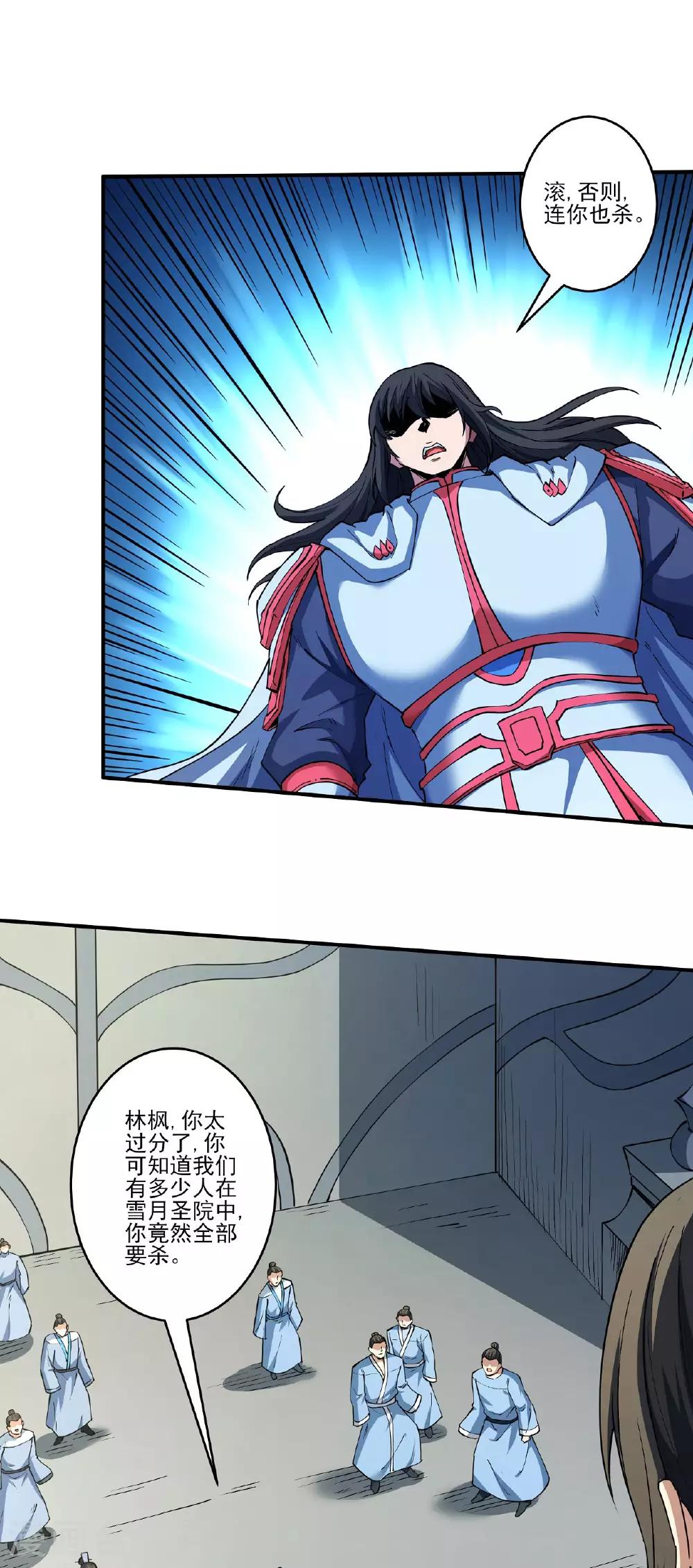 第211话1 林枫无罪 第11页