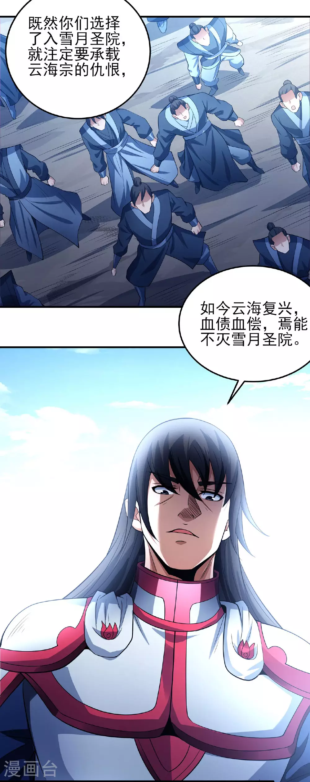第210话3 灭 第10页