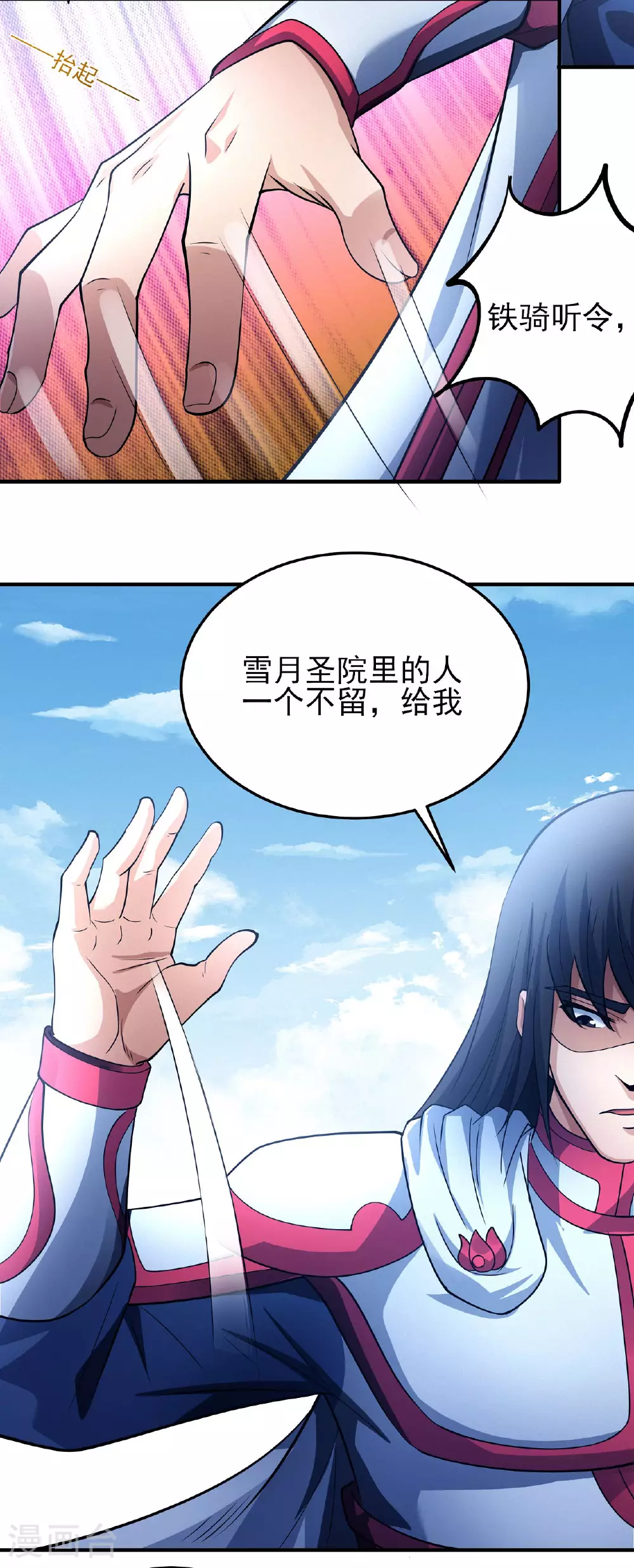 第210话3 灭 第11页