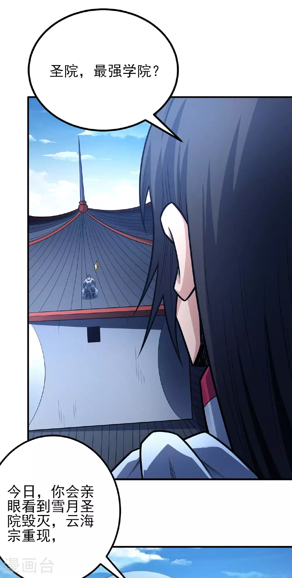 第210话3 灭 第16页