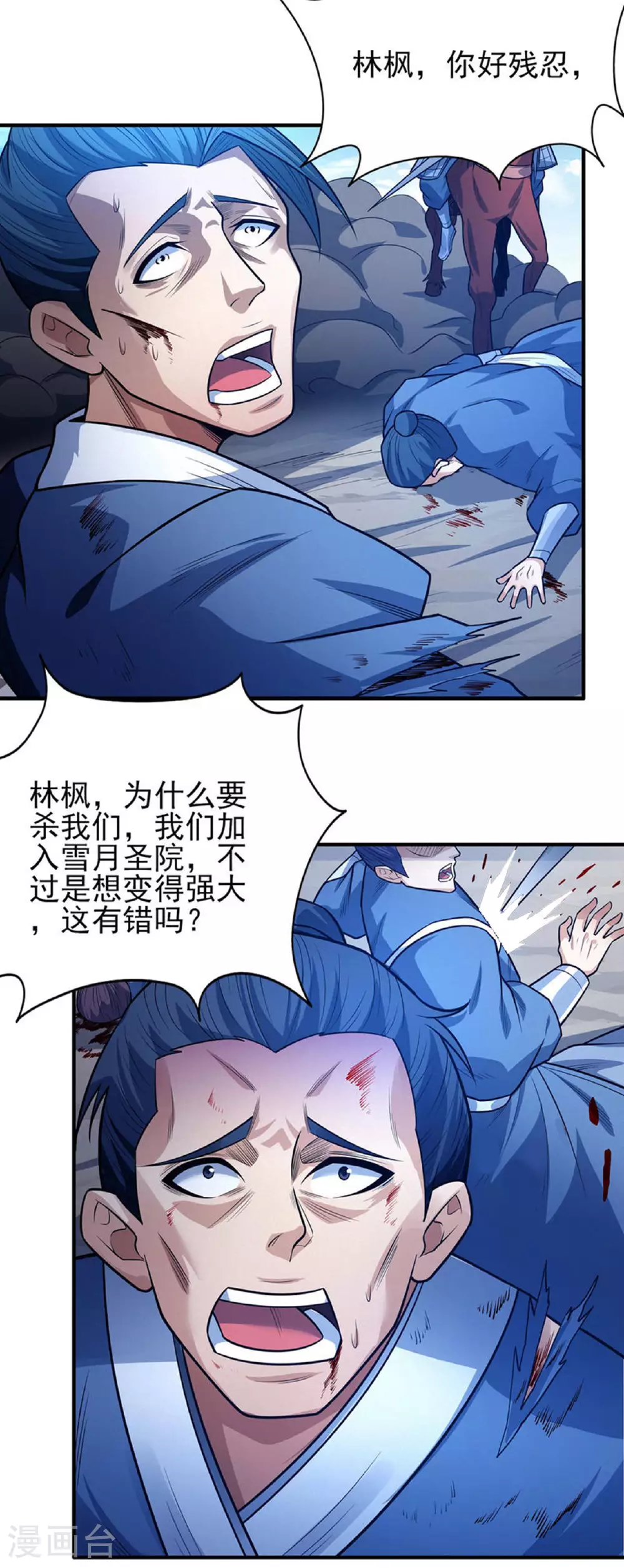 第210话3 灭 第20页