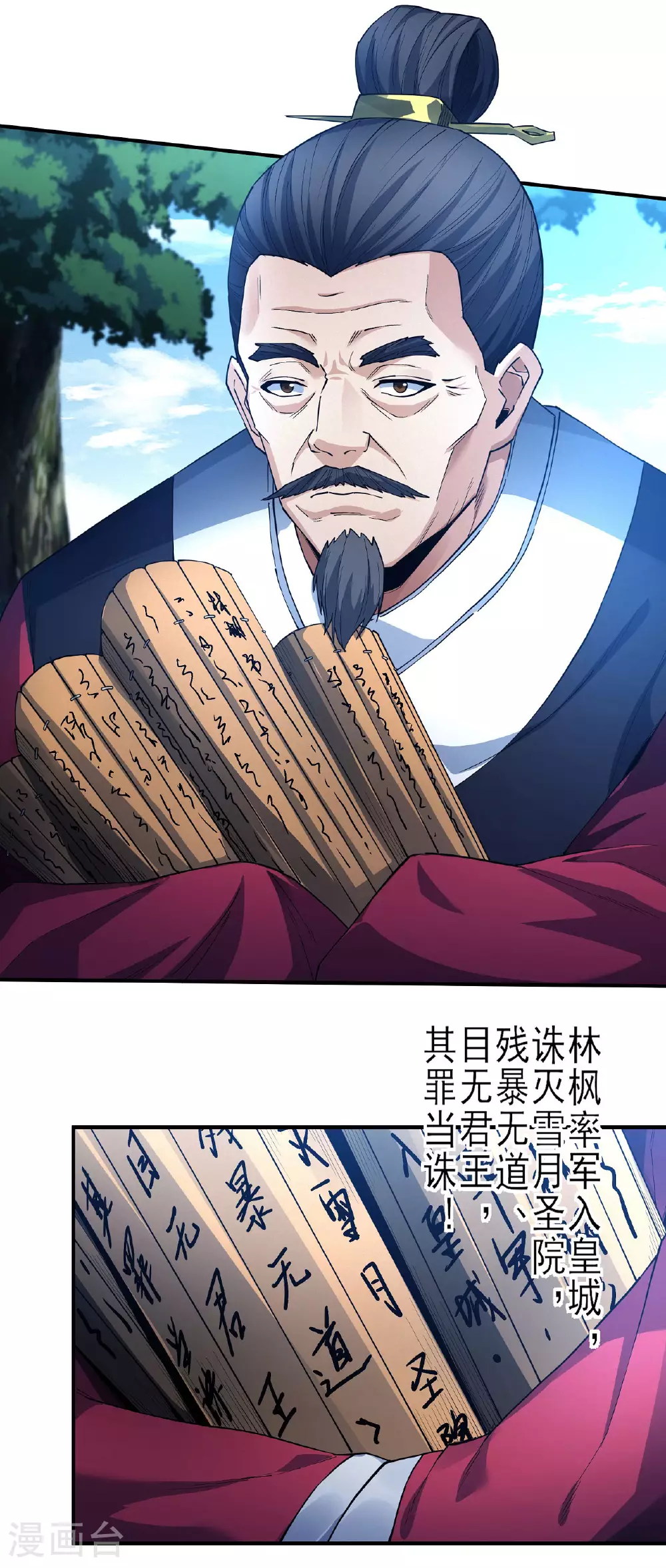 第211话3 林枫无罪 第4页
