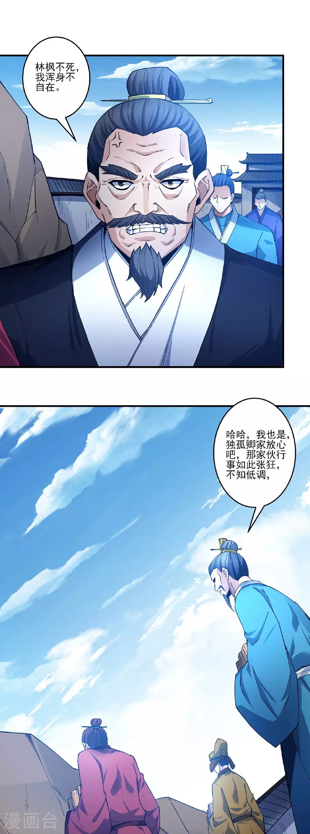 第211话3 林枫无罪 第8页