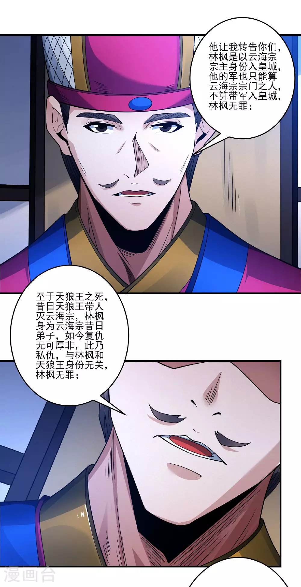第211话3 林枫无罪 第19页