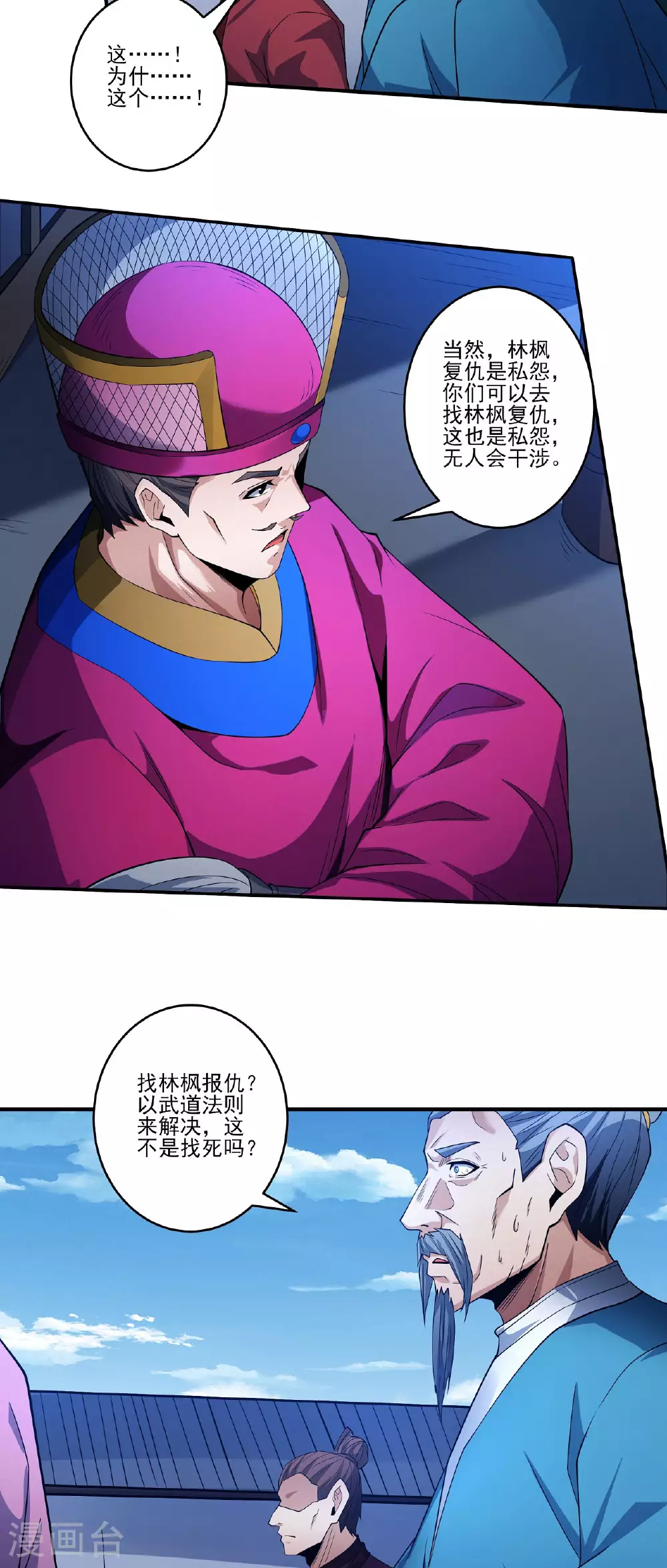 第211话3 林枫无罪 第21页