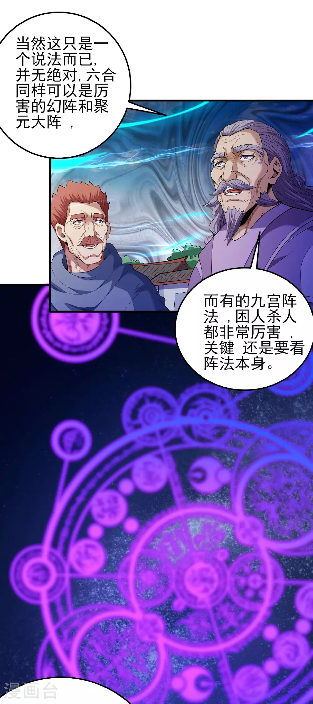 第212话1 破门 第8页