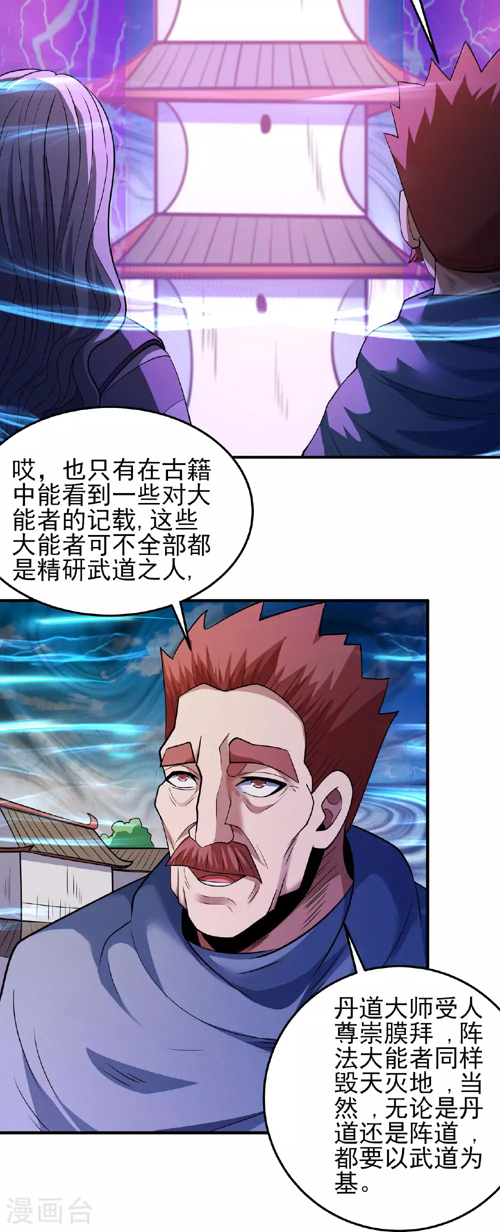 第212话1 破门 第11页
