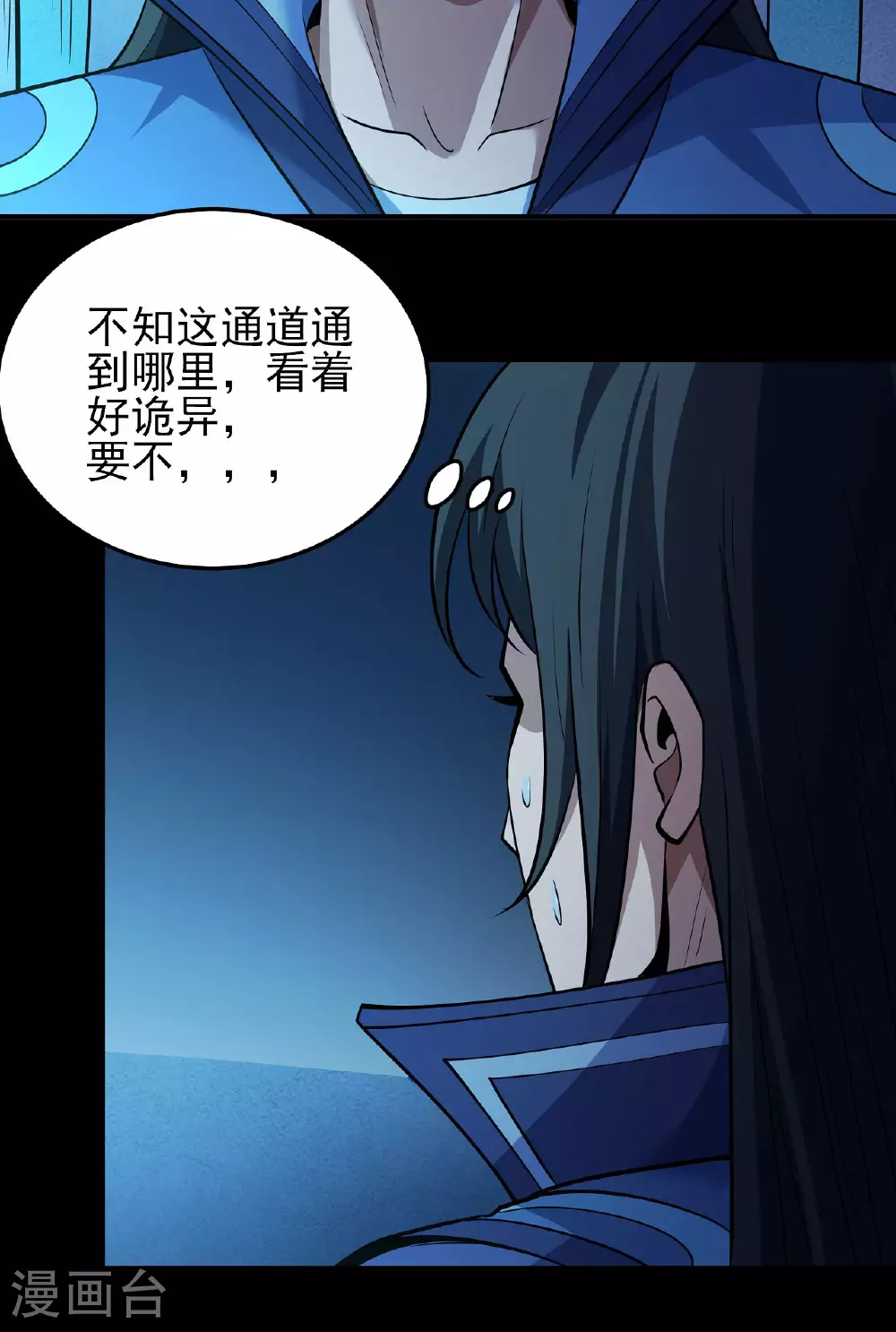 第213话1 奇遇 第7页