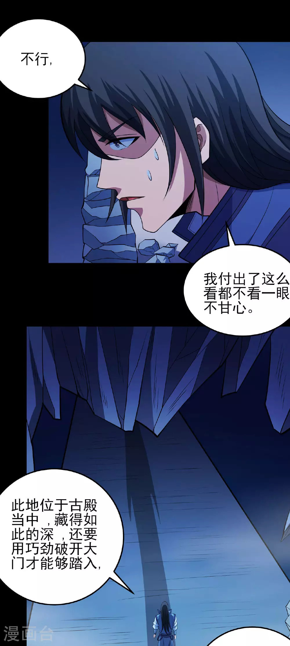 第213话1 奇遇 第8页