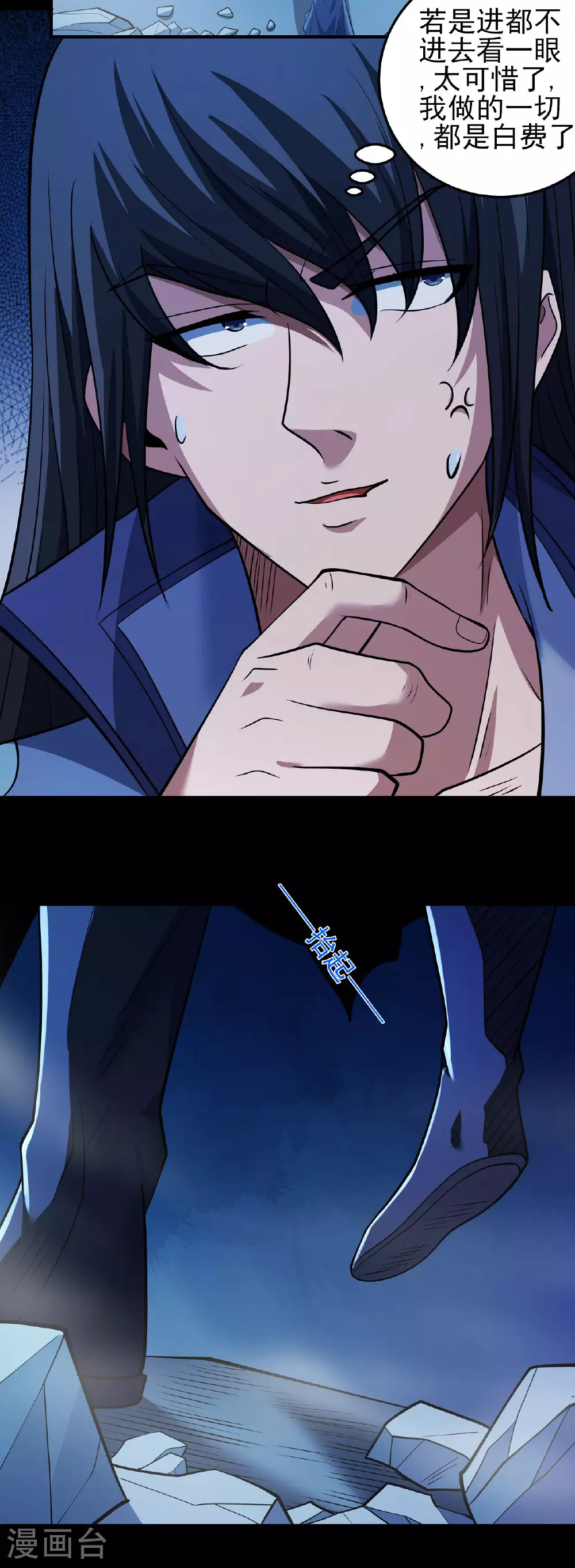 第213话1 奇遇 第9页