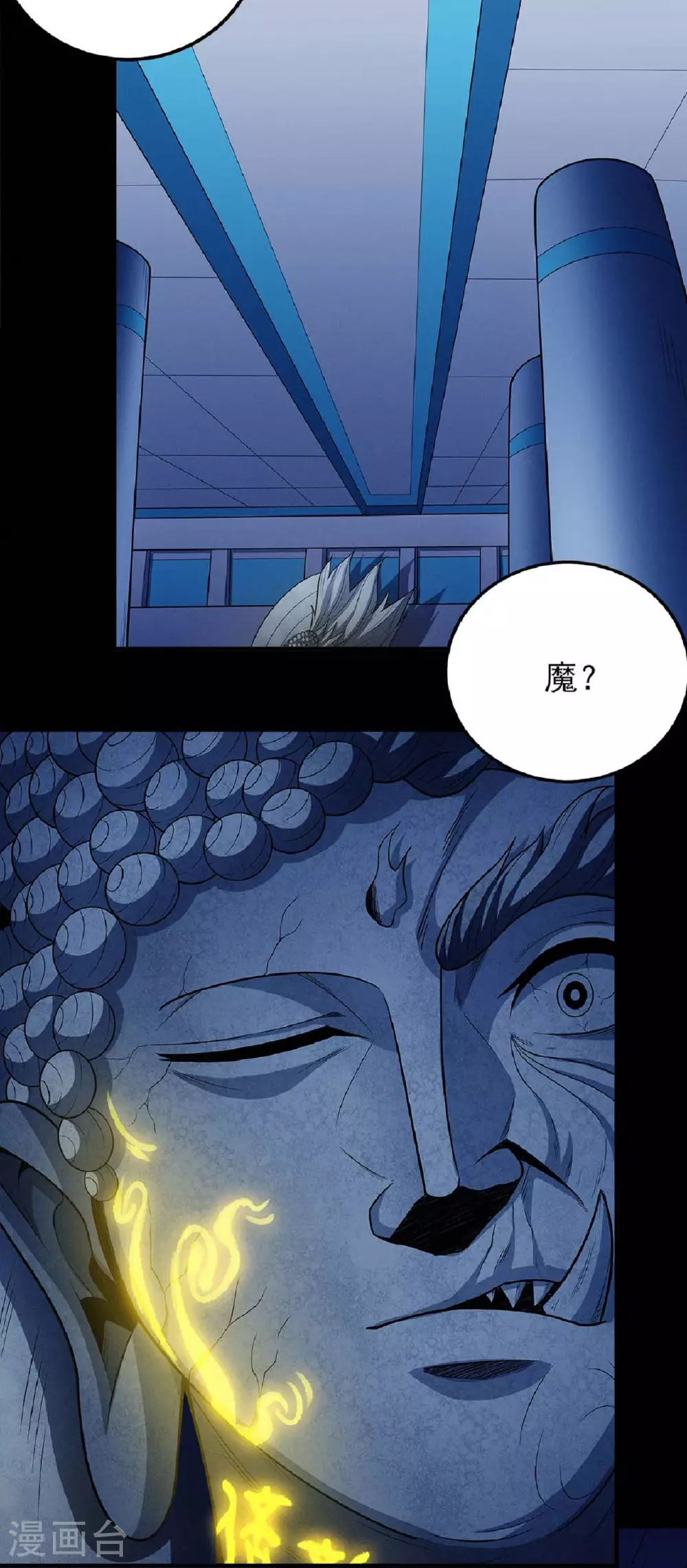 第213话2 奇遇 第3页