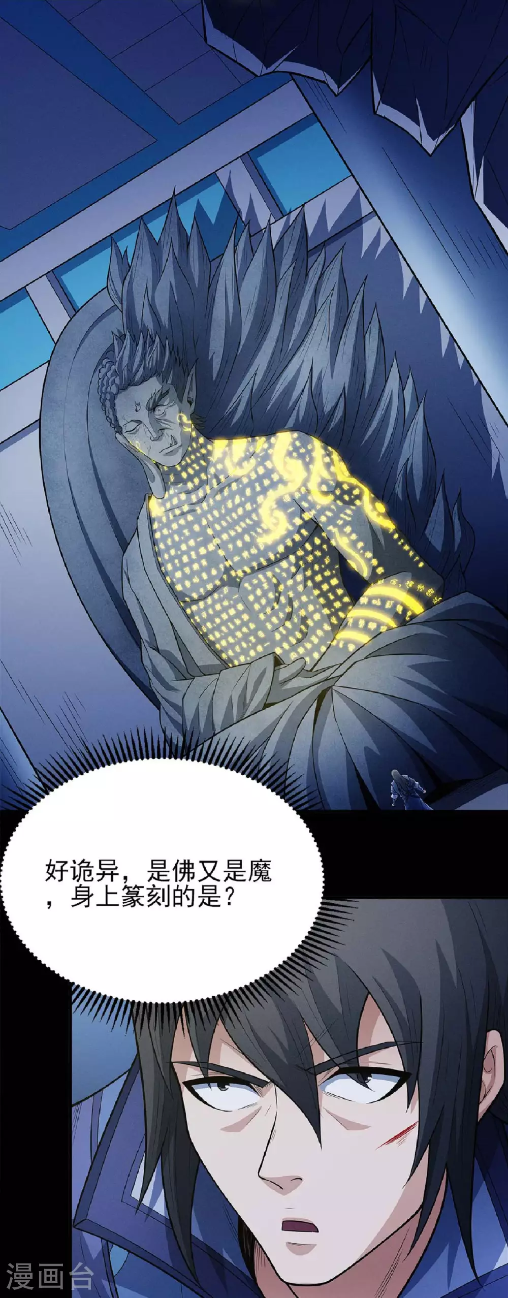 第213话2 奇遇 第4页