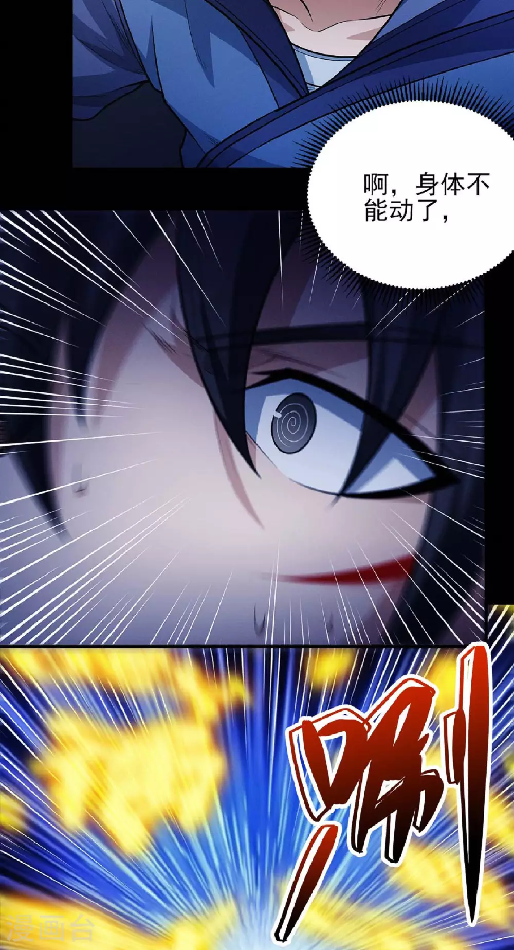 第213话2 奇遇 第5页