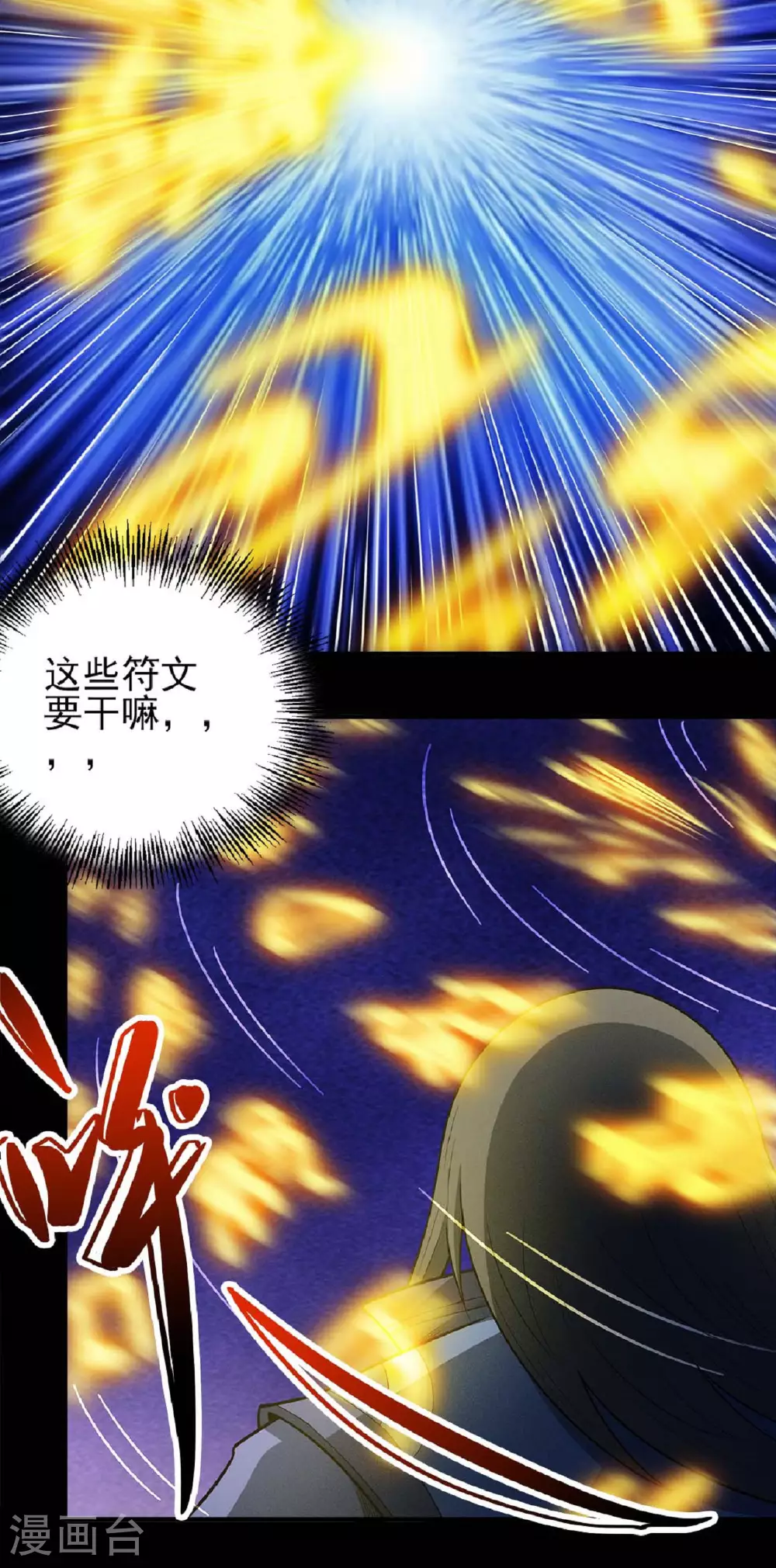 第213话2 奇遇 第6页