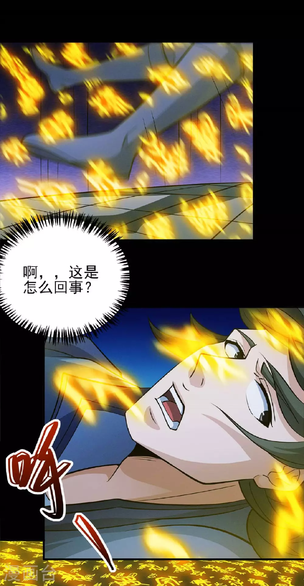 第213话2 奇遇 第8页