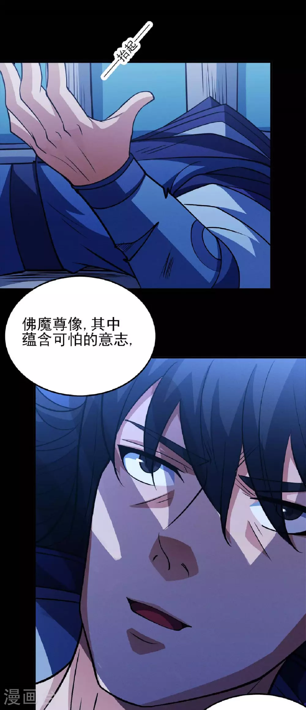 第213话2 奇遇 第20页
