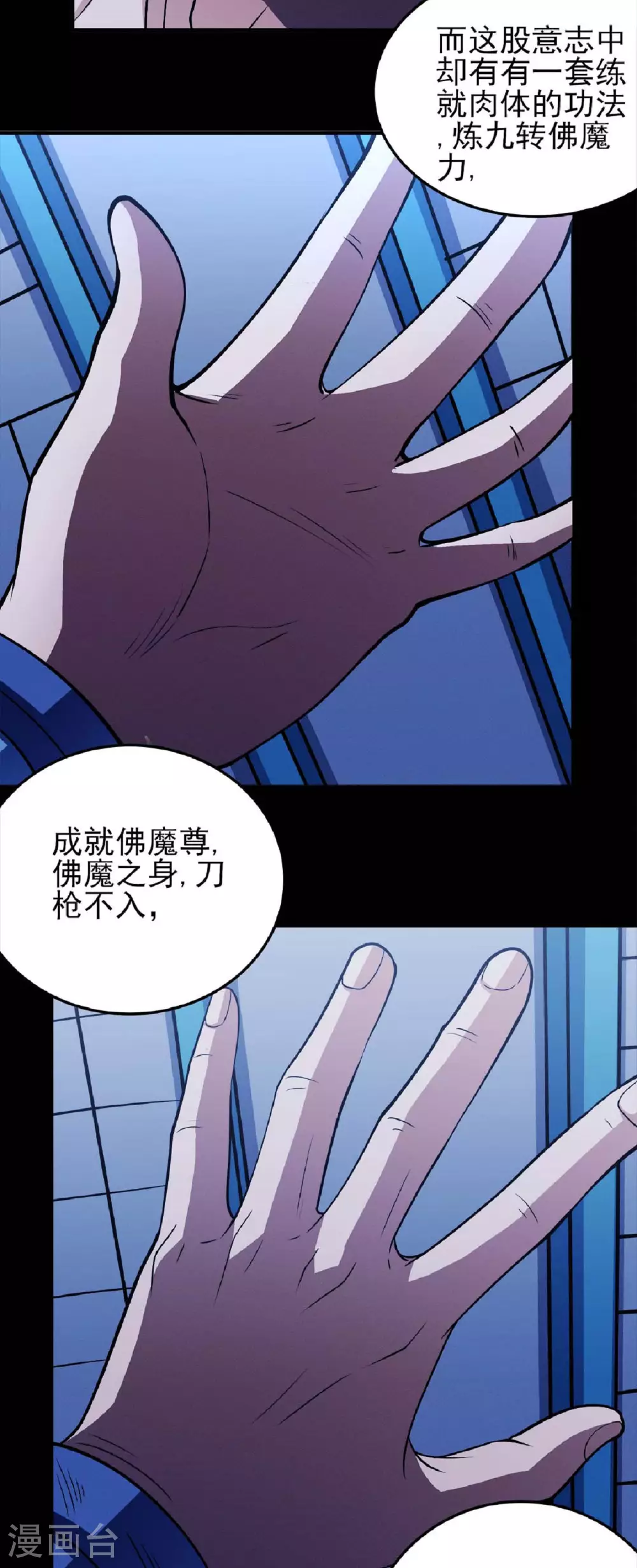 第213话2 奇遇 第21页