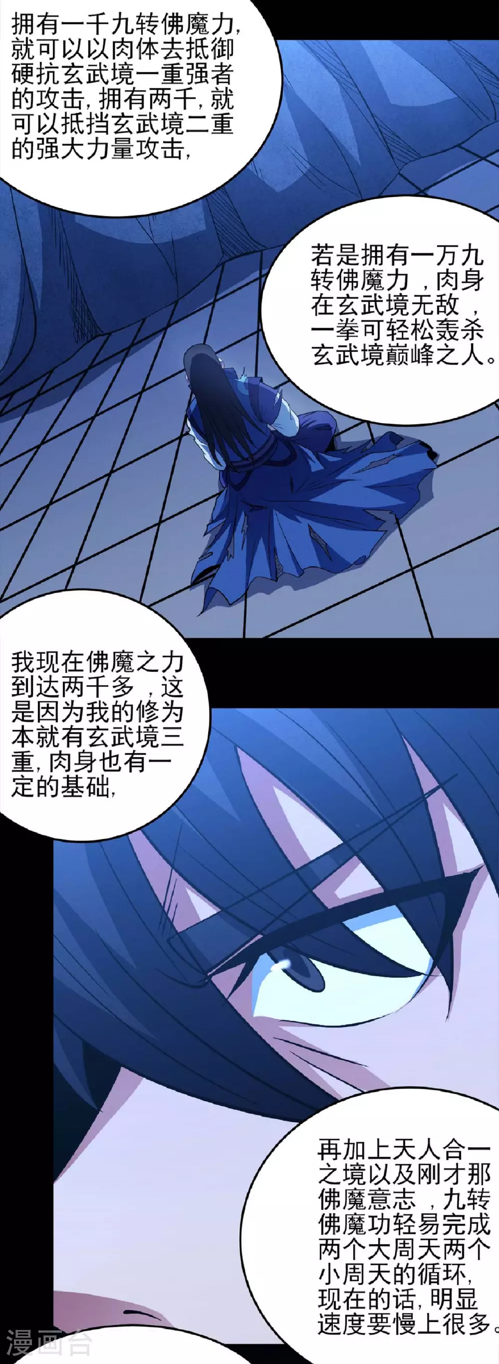 第213话2 奇遇 第23页
